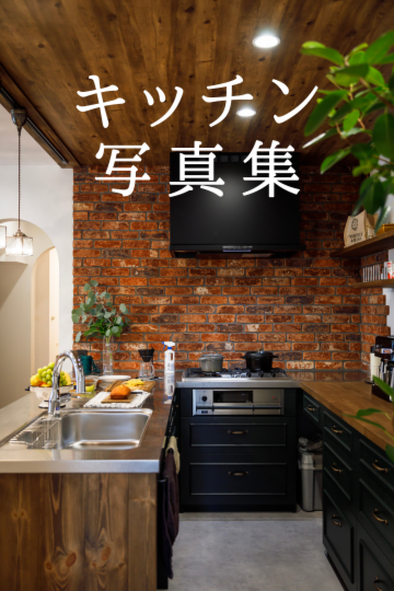 キッチン写真集