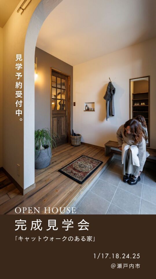 「キャットウォークのある家」完成見学会