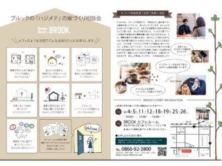 2021年9月度　「BROOKの家づくり相談会」　ご予約受付中！