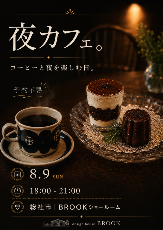 夜カフェ~コーヒーと夜を楽しむ日。