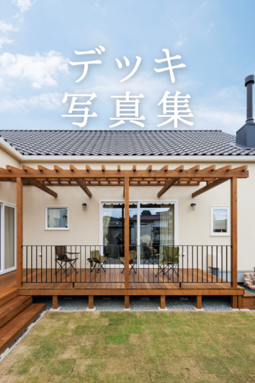 ウッドデッキ写真集